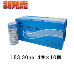 3M マスキングテープ 183 30mm*40巻 183 30 即日発送