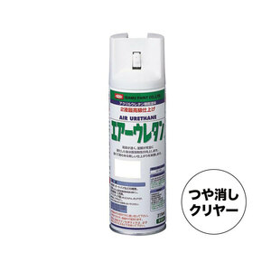 【１本】イサム塗料 2液型アクリルウレタン樹脂カラースプレー 626-8020-8 エアーウレタン つや消しクリヤー 315ml×1本 即日発送