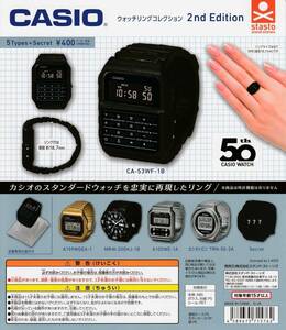 カシオ CASIO ウォッチリングコレクション 2nd Edition 全6種(シークレット込み)