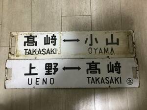 高崎線両毛線ローカルサボセット