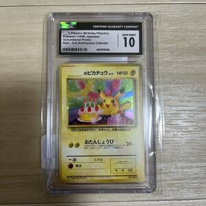 旧裏 おたんじょうび ピカチュウ 1998 CGC10 ポケモンカード PIKACHU Japanese pokemon card PSA お誕生日