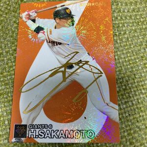 カルビー 2024プロ野球チップス　ゴールドサインカード　坂本勇人　読売ジャイアンツ