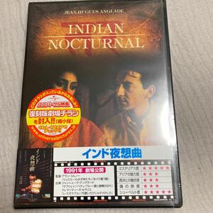 DVD インド夜想曲　ジャン=ユーグ・アングラード　未開封　見本品　フランス映画