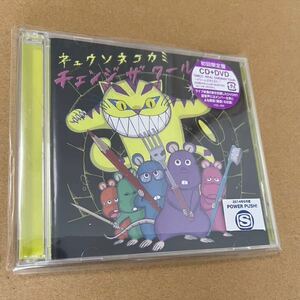 チェンジ ザ ワールド　キュウソネコカミ　初回限定盤　美品　CD DVD