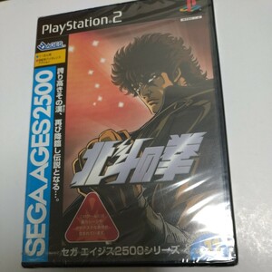 PS2 SEGA AGES 2500 シリーズ Vol.11 北斗の拳 セガエイジス2500シリーズ セガ レトロ　プレイステーション2 プレステ2 未使用 未開封