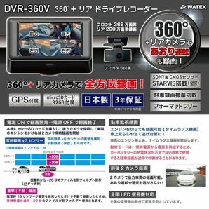 360度カメラ+リアカメラドライブレコーダー WATEX DVR-360V