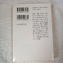 右岸 上 (集英社文庫) 辻 仁成 9784087467932_画像2