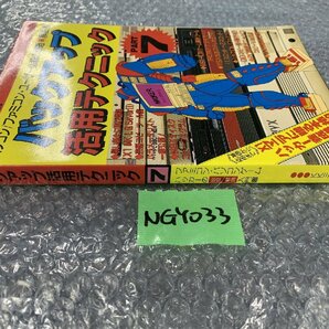 【送ゆうパケ250円】三才ブックス バックアップ活用テクニック PART7 ファミコン・パソコンゲーム ハッカーの総合裏解説入門書 同梱可の画像2