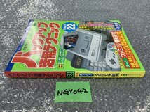 【送ゆうパケ250円】三才ブックス　バックアップ活用テクニック PART22 特集 スーパーファミコン大研究 同梱可_画像2