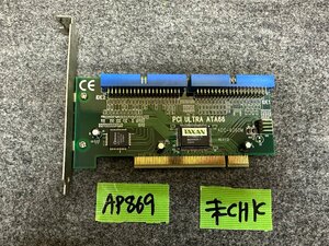 【送ネコポス250円】TAXAN　AEC-6260M PCI ULTRA ATA66 UltraATA66 PCIカード ※未チェック