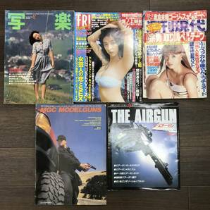 0419-08◆雑誌 カタログ ムック本 5冊まとめて 写楽 川上麻衣子 FRIDAY 柳ゆり菜 週刊現代 THE AIRGUN MGC MODELGUNSの画像1