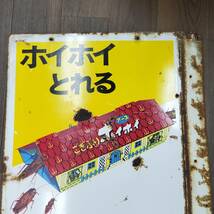 0430-220□昭和レトロ ホーロー看板 アース製薬 ごきぶりホイホイ ホイホイとれる アンティーク 広告 企業約45cm×60cm 簡易梱包 当時物_画像6