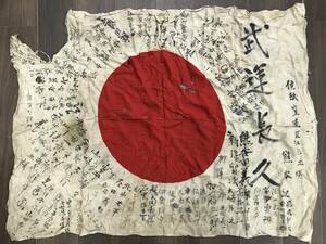 0426-03*.. length . outline of the sun national flag Shinetsu nitrogen direct . Tsu factory day chapter flag collection of autographs that time thing approximately 73×90cm