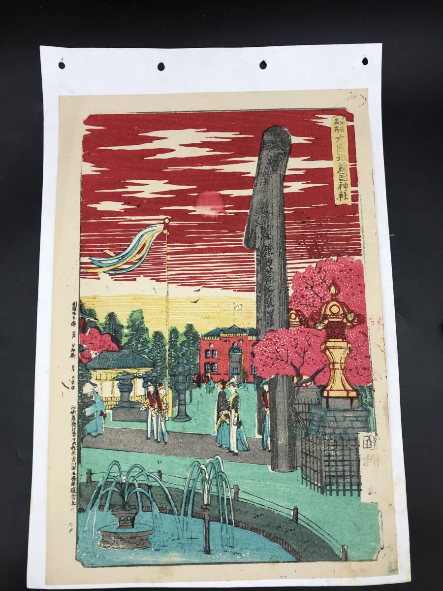 SE0408-17◆Tokio Berühmte Orte Kudanzaka Yasukuni-Schrein Gemälde von nationalem Interesse Meiji Tsutsumi Kichibei Ukiyo-e Nishiki-e Holzschnittdruck, Malerei, Ukiyo-e, drucken, Bild eines berühmten Ortes