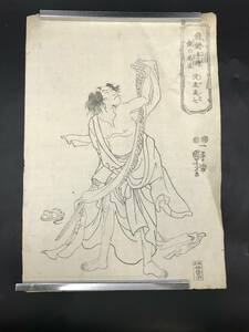 Art hand Auction SE0408-20◆Ichiyusai Kuniyoshi شفرة التدريب الشهيرة على Chirote Shinshichi Yodoya Ukiyo-e Samurai Woodblock Print تقريبًا. 25.8 × 36.6 سم, تلوين, أوكييو إي, مطبعة, صورة المحارب