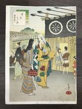 SE0410-11◆水野年方 三十六住撰 印刷 3枚まとめて 浮世絵 美人 当時物 約21×29cm_画像2