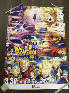 0422-106☆ドラゴンボールZ 神と神 映画 ポスター ケンタッキーフライドチキン 当時物 約60×83cm