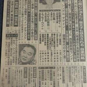 ●週刊朝日 1988年10月21日号 表紙：後藤久美子 朝日新聞社の画像2