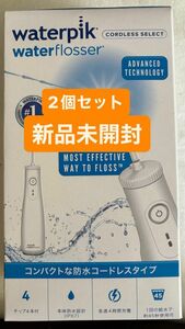 2個！ヤーマン 口腔洗浄器 未開封　ウォーターピック Waterpik コードレスセレクト クラシックホワイト WF-10J010