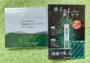 ★在庫処分★LABO+ DNAに着目した「積極的エイジングケア」サンプルセット+SP スティンガーサンプル