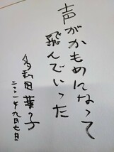 多和田葉子 直筆 サイン 声がかもめになって飛んでいった 当時物 コレクション 希少 レア サイン色紙 直筆サイン 美品(040901)_画像4