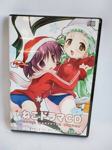 ねこドラマCD 未開封 COMIC MARKET83 WINTER 当時物 コレクション ねこドラマ CD アニメ 平成レトロ コンパクトディスク(041711)