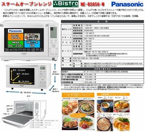 * super-discount! Panasonic 3. star Bistro steam oven range 26L NE-BS656-W( at that time \61,800 jpy ) D449.W500.H347mm 19 year made / used beautiful goods *NM