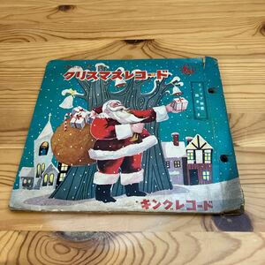 【未チェック】SP盤　明るく楽しいクリスマスレコード　イソップ物語絵本つき　キングレコード