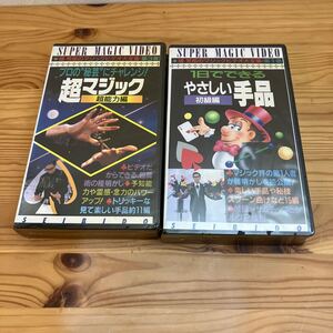 1日でできるやさしい手品初級編、プロの秘芸にチャレンジ超マジック超能力編 堤芳郎のマジックビデオ大全集1,3VHS HiFi 未開封
