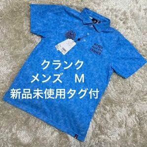 クランク　水色　メンズ　M 新品タグ付　日本製