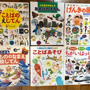 激安超お得　絵本・絵辞典・図鑑　幼児小学校　6冊セット　もののなまえ絵じてん　ちがいはっけん図鑑