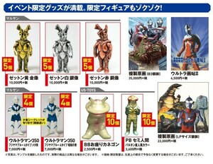 即決ウルトラマンの世界展 大宮ロフト4体限定マルサン ウルトラマン１期 フジヤマブルー&メタ青(シークレット)ソフビフィギュアブルマァク