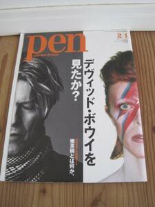 Pen No.421 2017年2月号　デヴィット・ボウイを見たか？