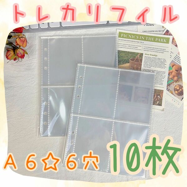 【A5 6穴 バインダー リフィル】＼10枚セット／ クリア カードアルバム トレカ 4ポケット カード収納