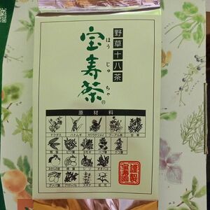 宝寿園 宝寿茶 200g 宝寿茶 宝寿園 お茶