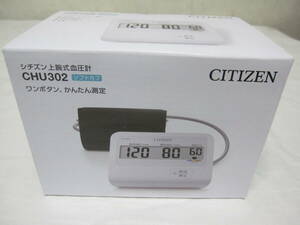 ☆[新品/未使用]◆CITIZEN　シチズン　上腕式血圧計 ソフトカフ CHU302　CHU302-CC　電子血圧計