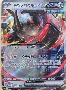 ポケモンカード テツノワダチex シャイニートレジャーex SV4a ハイクラスパック