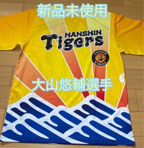 【値下げ】2024年発売 阪神タイガース シークレット大漁旗風Tシャツ 大山悠輔選手 新品 未使用品