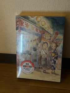 からかい上手の高木さん 20巻 特別版 新品未開封 卒業アルバム付き