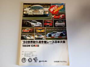 WEC '83 world endurance player right race Japan convention official memory program 