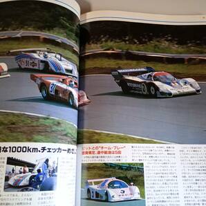 WEC '83世界耐久選手権レース日本大会 公式記念プログラムの画像7