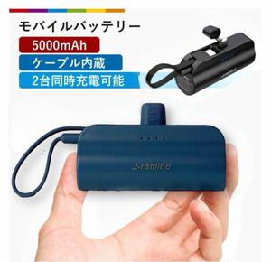 モバイルバッテリー 小型 スマホ充電器 軽量 5000mAh iPhone 2台同時充電 ケーブル付き type-c Android iPhone 複数同時充電