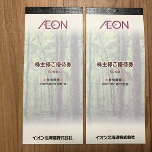 【送料無料！】イオン北海道株主優待券 1万円分 有効期限:2025年6月30日の画像1