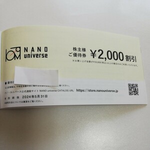 TSIホールディングス nano UNIVERSE ナノユニバース 株主優待 コード通知