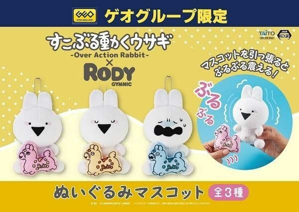 すこぶる動くウサギ×RODY ぬいぐるみ 3種セット