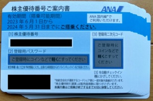 送料無料!!　ANA(全日空)株主優待券　１５枚セット