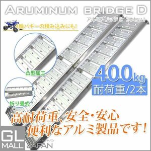 [ profit!! 2 pcs set ] aluminium ladder rail aluminium bridge slope bai clair * folding in half type convex type slip prevention D type * immediate payment 