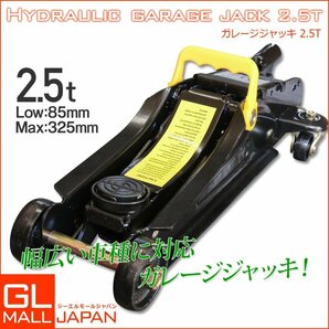 ★Myprecious正規品 ★保護パッド付フロアジャッキ2500kg スチール ガレージジャッキ2.5t 油圧式 ローダウン 最低85ｍｍ【即納】の画像1