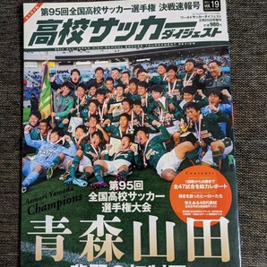 高校サッカーダイジェスト　第95回高校サッカー選手権決勝速報号　青森山田初優勝