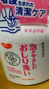 ピジョン　泡がやさしいおしり洗い約115回分　1個